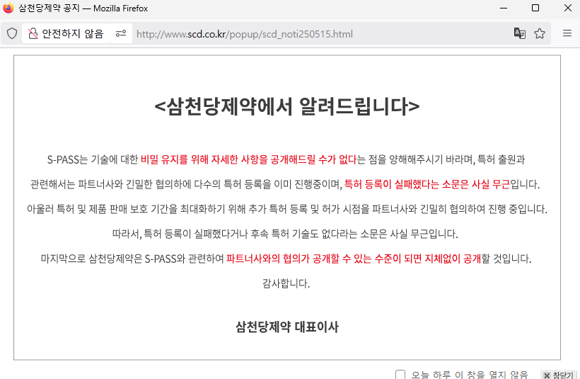 삼천당제약 너희 도대체 뭐하고 있니…